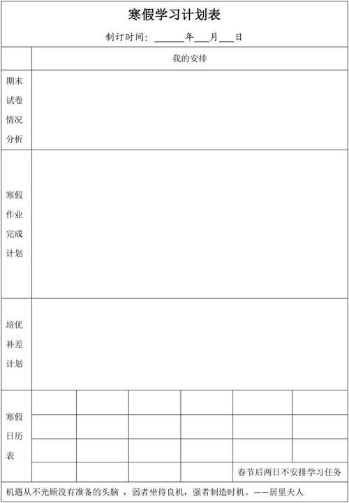 超过|这份高中学习规划表+每日计划, 被超过1000位学霸收藏！