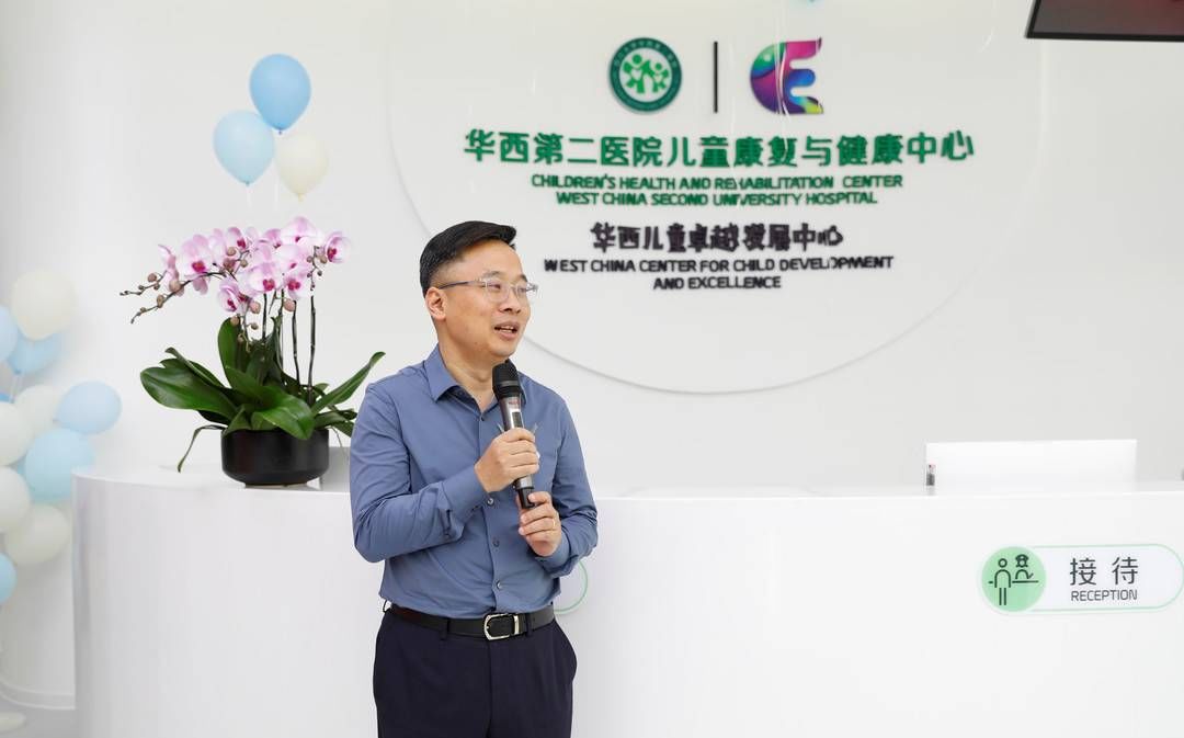 四川大学|四川大学华西第二医院 儿童康复与健康中心正式揭牌