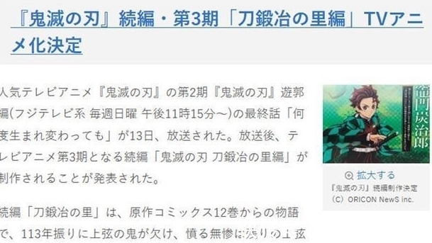 炭治郎|《鬼灭之刃》第三季发布,锻刀村篇开启,霞柱恋柱大战上弦之月!