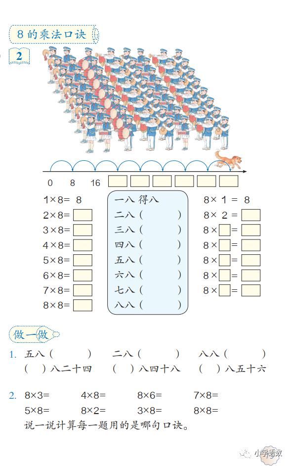 课件|人教版二年级数学上册第6单元《8的乘法口诀》课件及同步练习