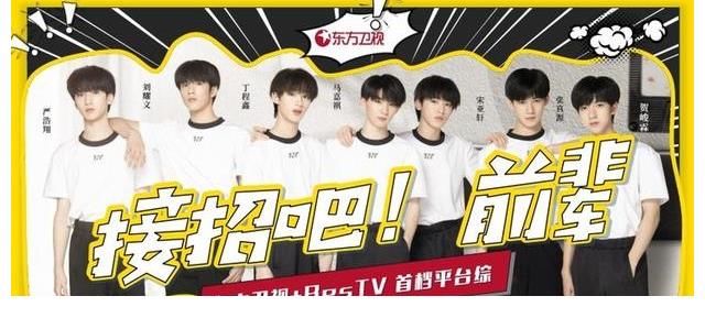 少年团|东方卫视广告中心—《接招吧前辈》综艺节目冠名合作，广告价格