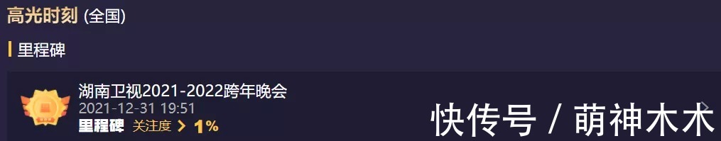 六大电视台跨年晚会收视出炉！央视第一，湖南台第二，北京台垫底