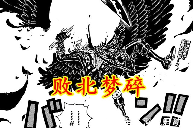 乔伊波伊|海贼王:炎灾烬败北梦碎,和主角抢梦想,除了败北别无他法