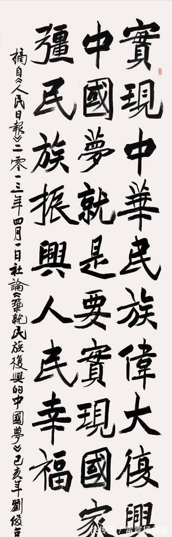 刘俊京!刘俊京的楷书,碑骨帖韵,笔笔见方,成为“盛世中国”展传阅焦点