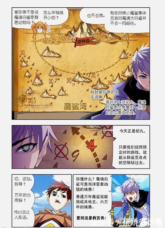 马红俊|斗罗大陆:吹牛也得看时间啊!十万年海魂大白鲨现身,这下麻烦了