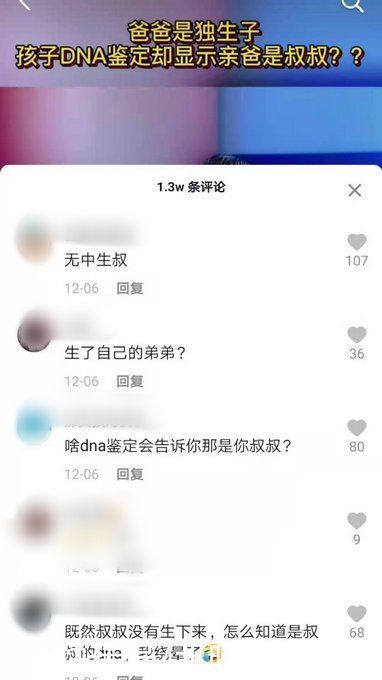 叔叔|夫妻俩生的娃，DNA检测却是“叔叔”的！真相令人目瞪口呆