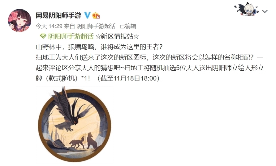 新区图标|阴阳师：SP山风已确定？官方透露新区情报，细节让痒痒鼠猜想