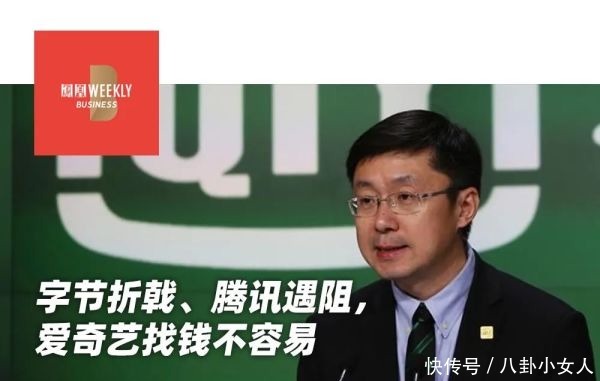 字节|百度卖掉爱奇艺1年烧钱超200亿,字节跳动、腾讯谁会是“接盘人”