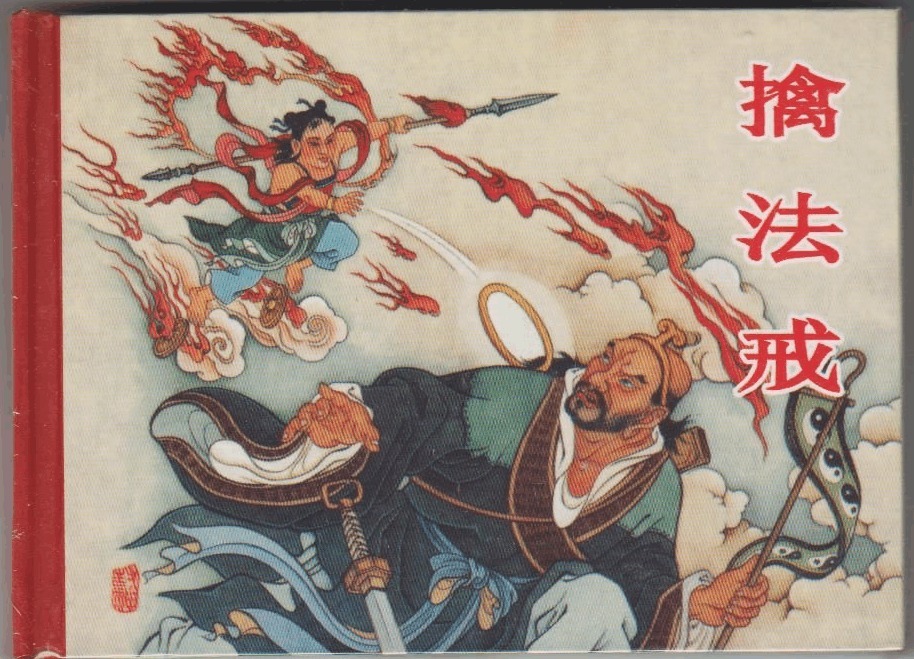 准提道人|《封神演义》十大叛道入佛之人 西方教实乃最大赢家!