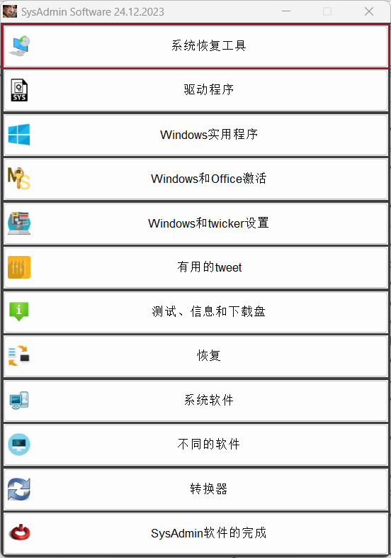 老毛子网站各类优化器/激活软件/更新管理/垃圾清理类/右键菜单和注册表类,230款软件大合集!-HEU8