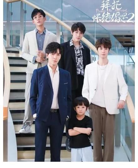 《拜托快结婚吧》第二季定档,叶弦歌助力冰山总裁,走出童年阴影