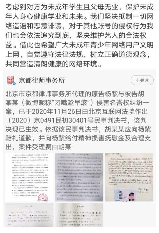 杨紫|杨紫免除被告经济赔偿责任，网友：未成年不是借口，下次不能放过