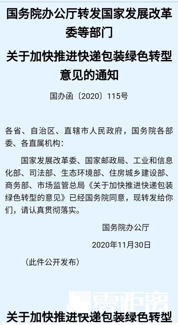 部门|八部门联合发文，和你的快递有关！