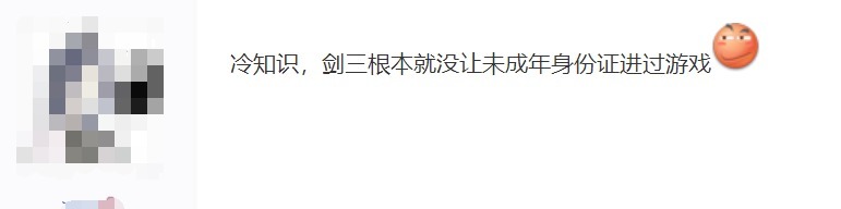 凌晨|花甲老人深夜5杀，腾讯、网易相继约谈，剑三为何能一人独美？