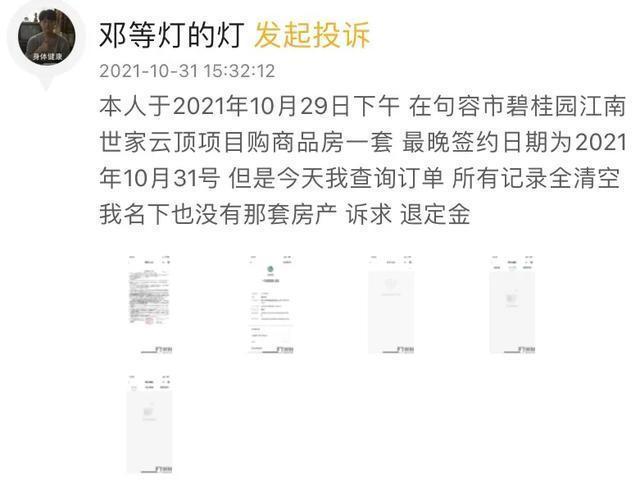 套房子|利用配套设施进行虚假宣传？碧桂园业主：房价大缩水，卖掉就是亏！