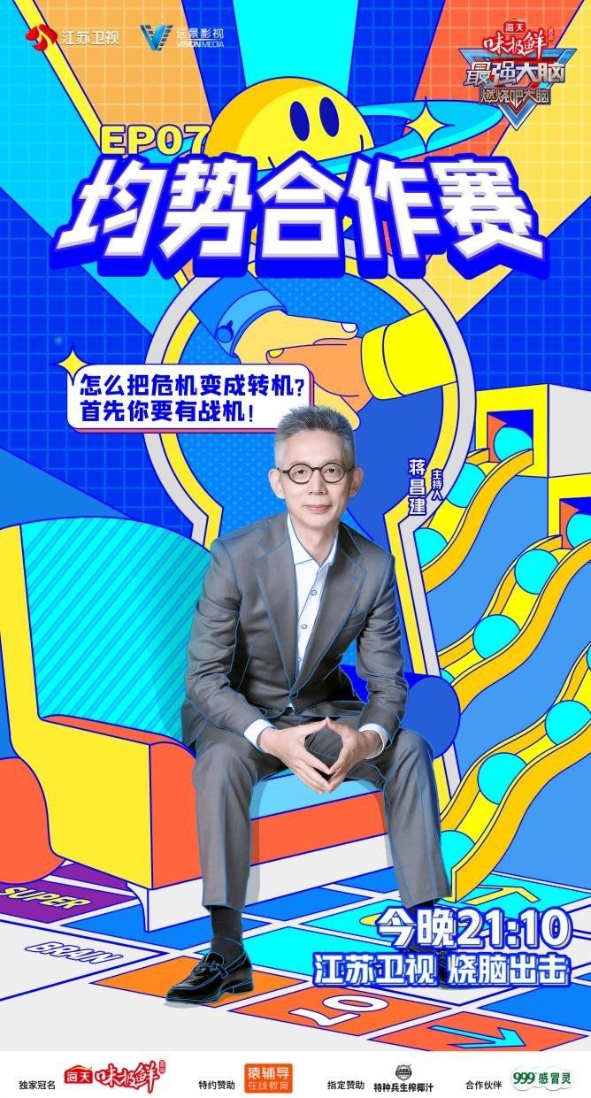 《最强大脑8》新赛制诞生最强脑力cp，脑力担当白敬亭高燃上线