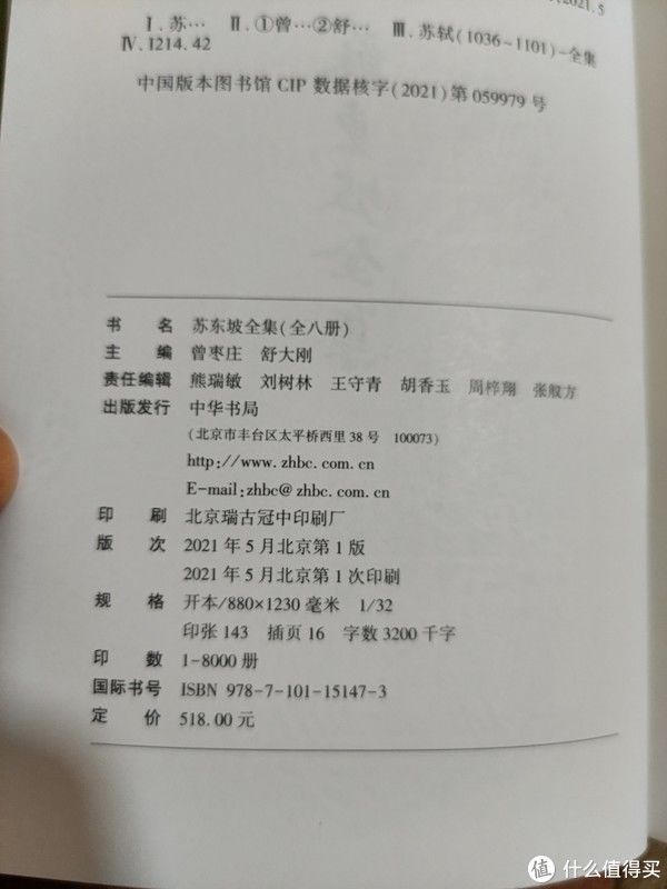 历朝历代|买书晒书,但求一乐。 篇十八:中华书局《苏东坡全集》小晒