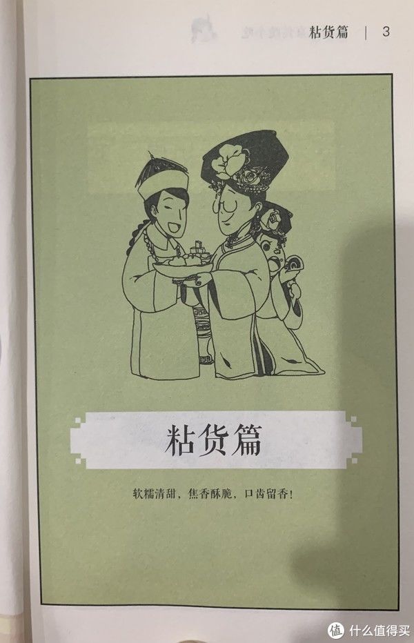 北京|图书馆猿の2020读书计划79：《漫画北京传统小吃》