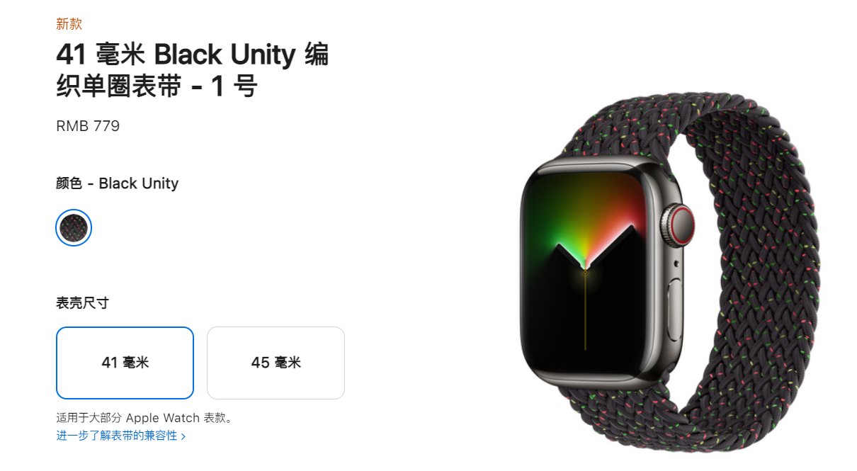 团结|苹果 Apple Watch 团结之光表盘上线，推出 Black Unity 编织表带