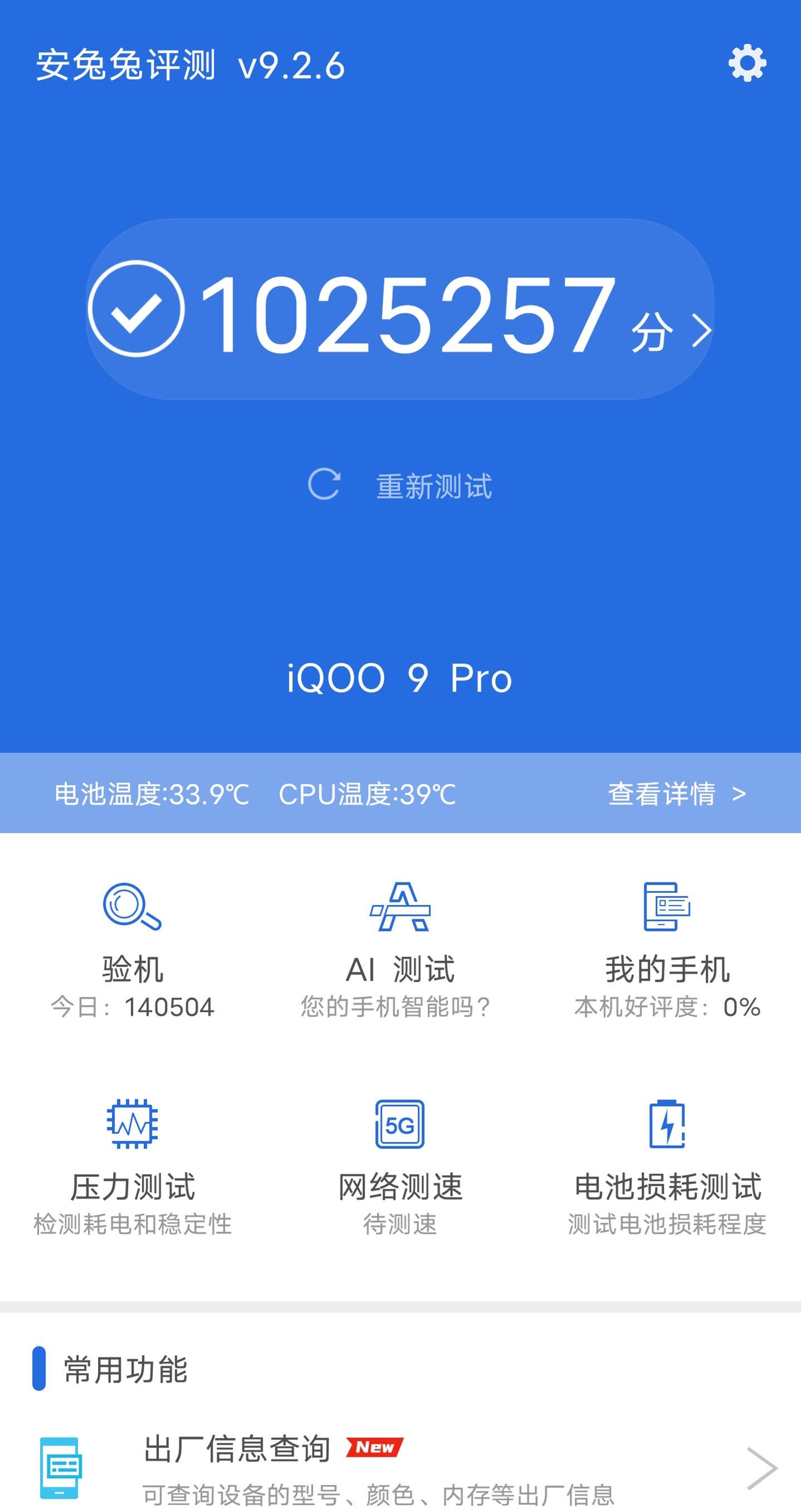 pdd|iQOO 9 Pro游戏测评：强劲性能与高效散热，造就专业电竞体验