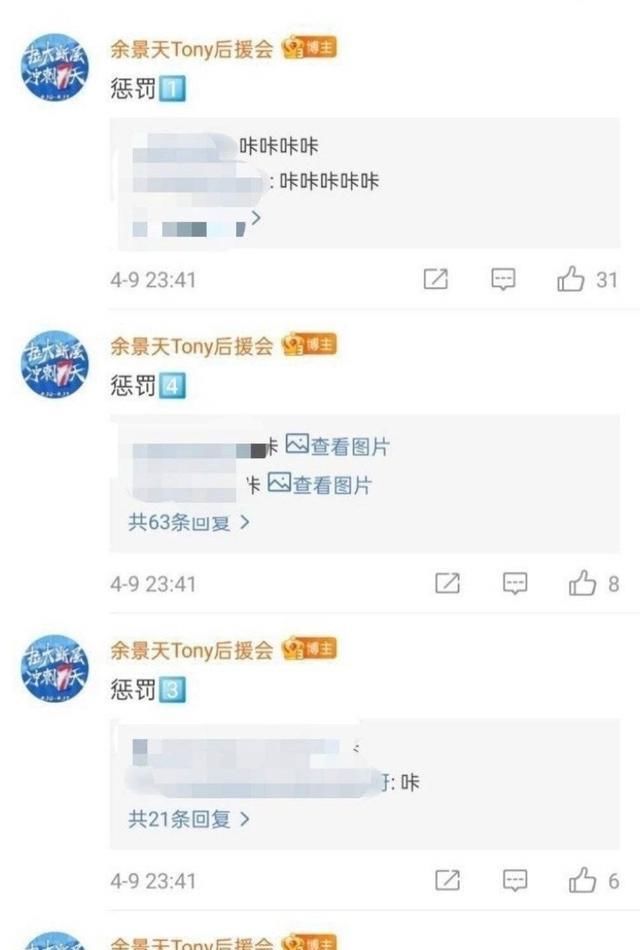 《青3》余景天后援会集资惩罚粉丝，人民网发声：是时候整治了！