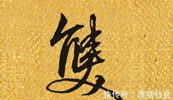 艺术性!书法史上小人物,寂寂无名200多年!没有启功推荐,少有人知道