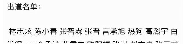 披荆斩棘的哥哥17位成团名单曝光,胡海泉,尹正,李响意外出局
