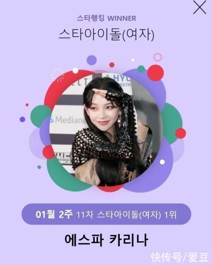 「aespa」「新闻」220113 aespa KARINA连续10周保持长跑女爱豆第一“后劲”