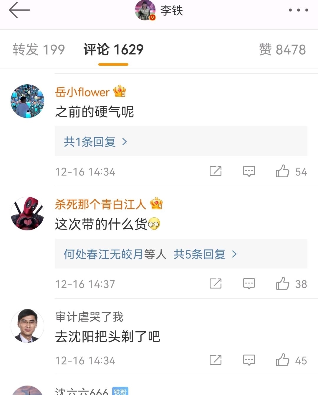 |李铁下课后首次发文!评论区成段子手集散地,球迷:这次发啥广告