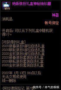 预告|DNF活动预告阿拉德探险记第7季