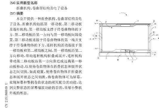 小米|卷轴屏新机有望？小米获卷曲屏专利授权