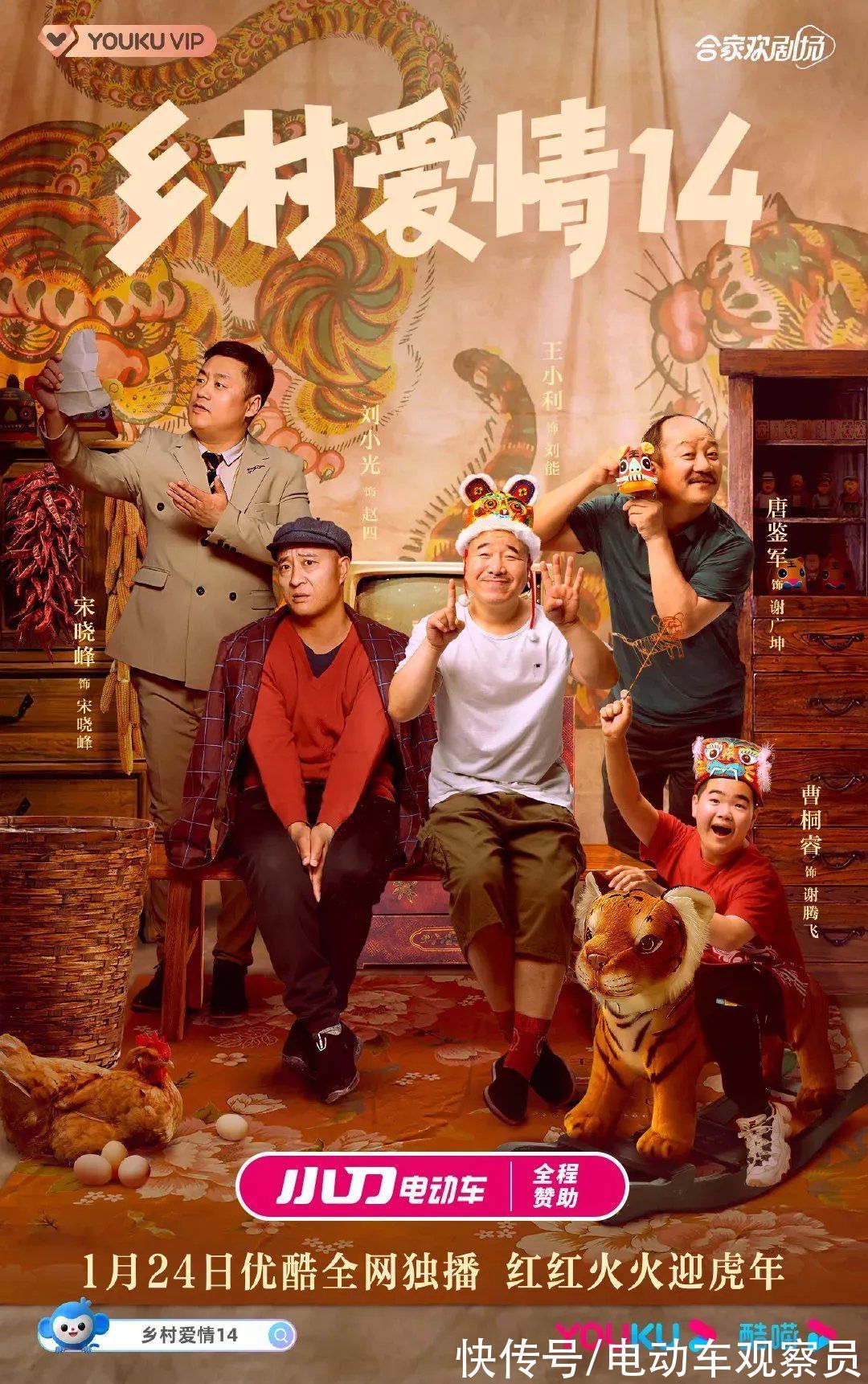 占二元·不停歇，小刀虎年新春玩出新花样