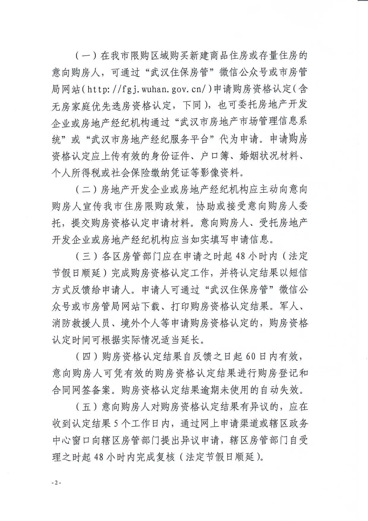 通知|10月8日起，武汉加强购房资格管理，政策解读来了