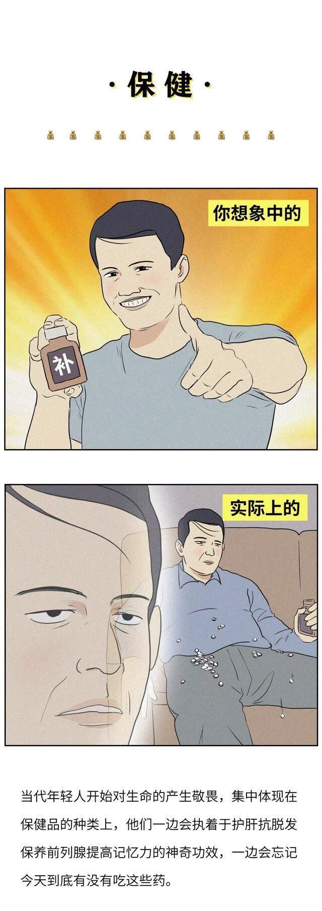 败给|猎奇漫画：想象得那么好，你还不是败给了现实！