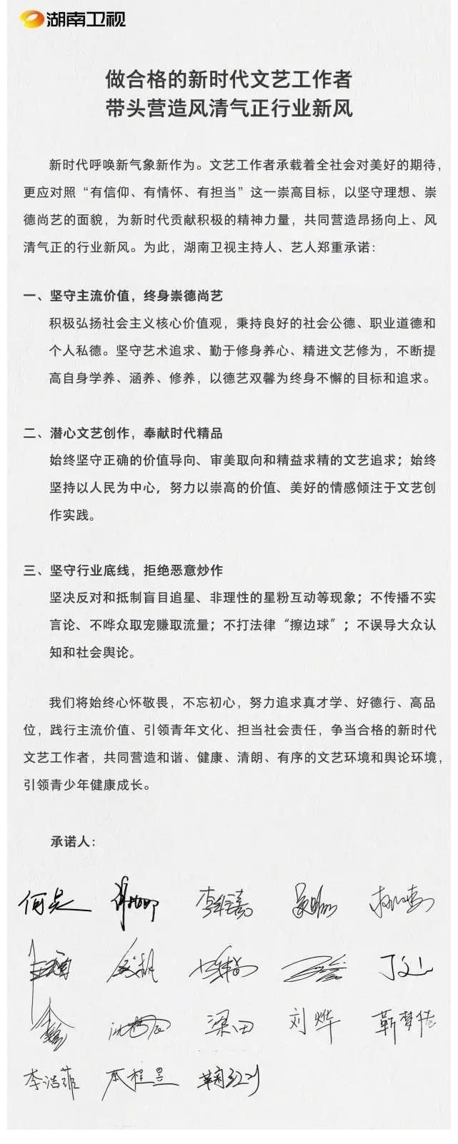 非理性|收礼事件没下文，18位主持人签署承诺书，不是应该叫停整顿吗？