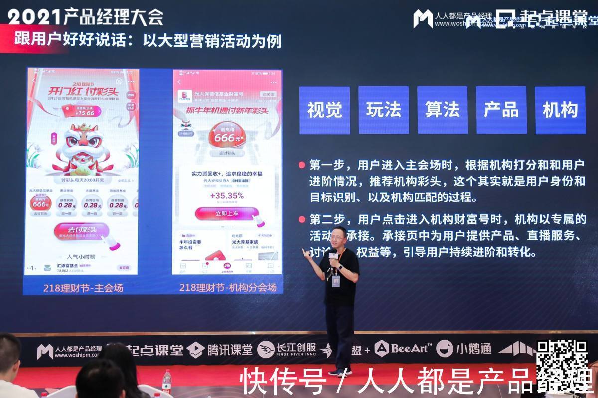 徐剑|只有你变强了,才会被选择——2021产品经理大会·杭州站现场报道