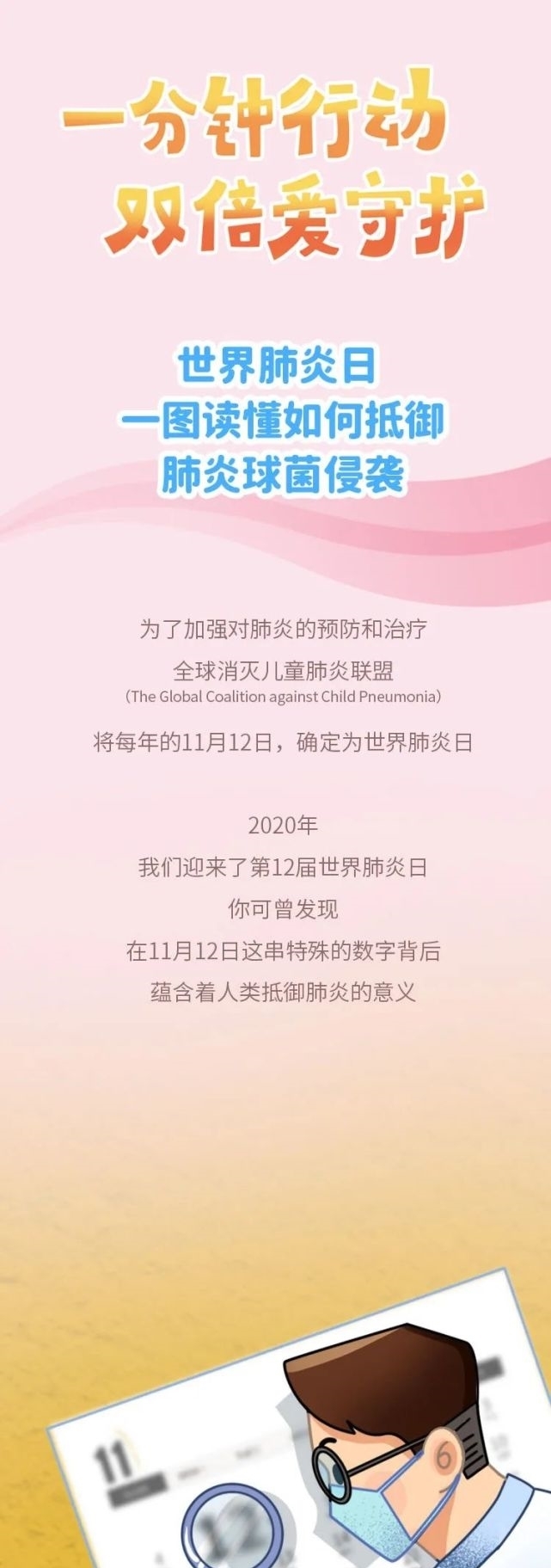 肺炎|世界肺炎日|12年过后,肺炎依旧是隐藏在宝宝身边的“头号杀手”