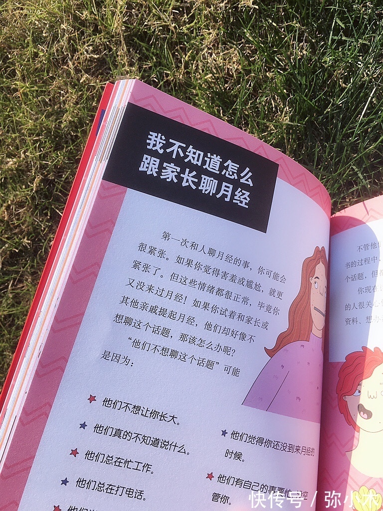 她来了请准备|这是父母送给青春期女孩的礼物,也是让孩子提前了解身体的书