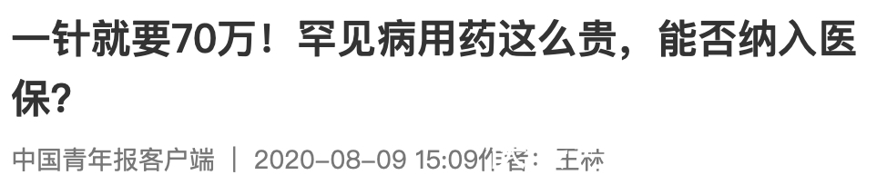 诺西那生钠注射液|1岁娃娃住院4天花费55万？医院和家长回应