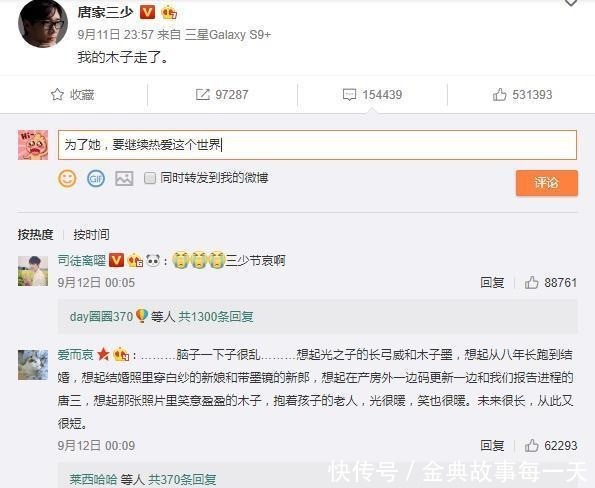 来生|唐家三少写到如有来生,希望不要是悲剧!