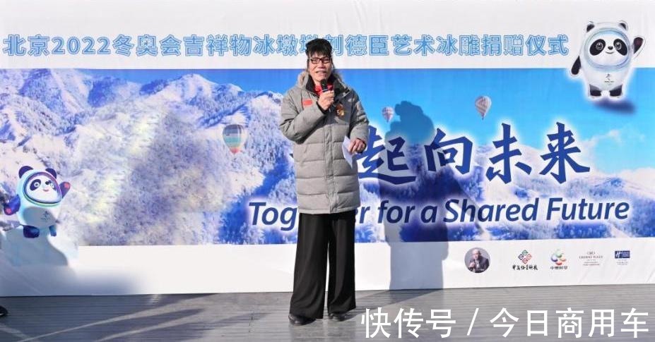 運(yùn)動員|講好冬奧故事“真正的冰墩墩”千里行亮相冬奧延慶賽區(qū)