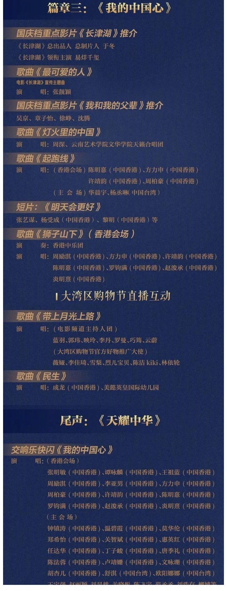 大湾区|湾区生明月节目单发布，百位顶流、大腕加盟，阵容豪华绝无仅有
