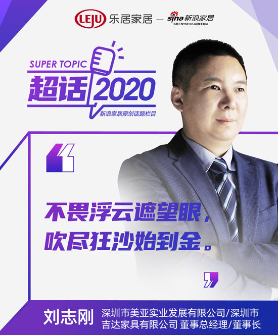 刘志刚|超话2020丨美亚实业刘志刚：万物互联智能化加速