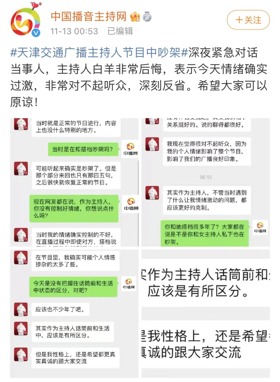 严重播出事故！道歉，停职