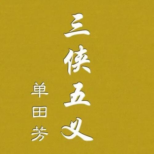  其人|展昭有其人吗？他在三侠五义是顶尖高手，白眉大侠里怎么变弱鸡了？