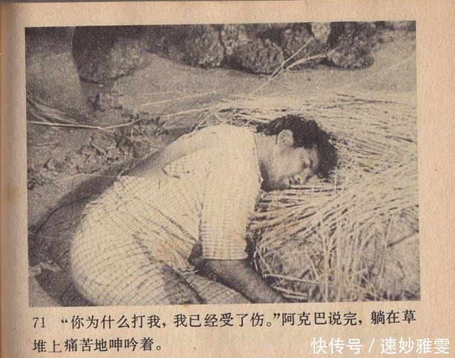 电影连环画册:《叛逆》中国电影出版社