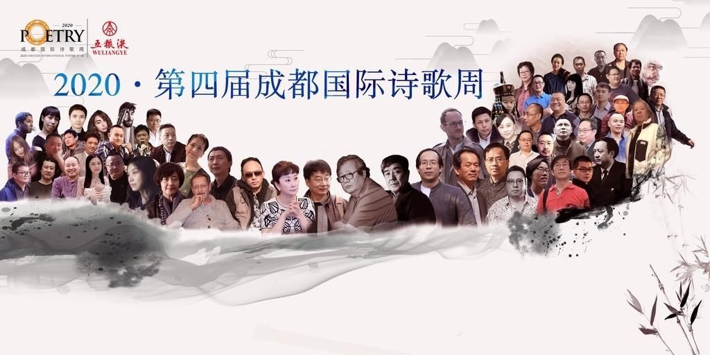  诗歌|共赴年末诗歌之约！2020·第四届成都国际诗歌周9日举行