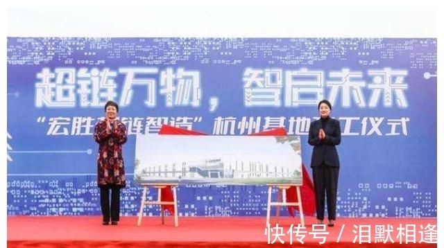 宏胜饮料集团|宗馥莉:“宏胜超链智造”要打造食品饮料全价值链生态圈