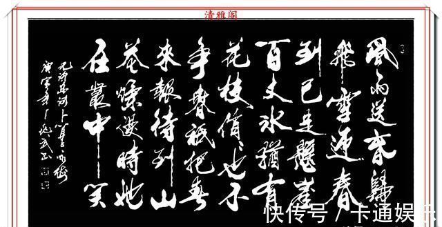 王羲之@现代行书创新的标书，承袭王羲之笔法，格韵独特，字体儒雅风流，