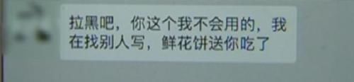 女子|女子兼职写推送文章，交稿后拿不到钱还被拉黑，商家：随便你告